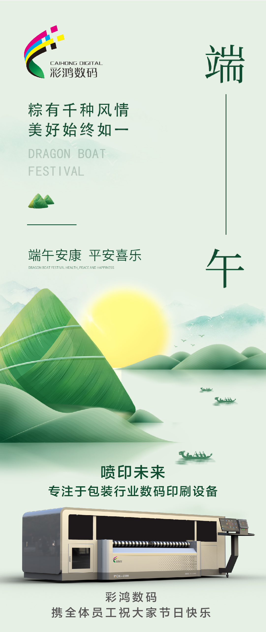 端午節(jié)_畫板 1 副本.jpg